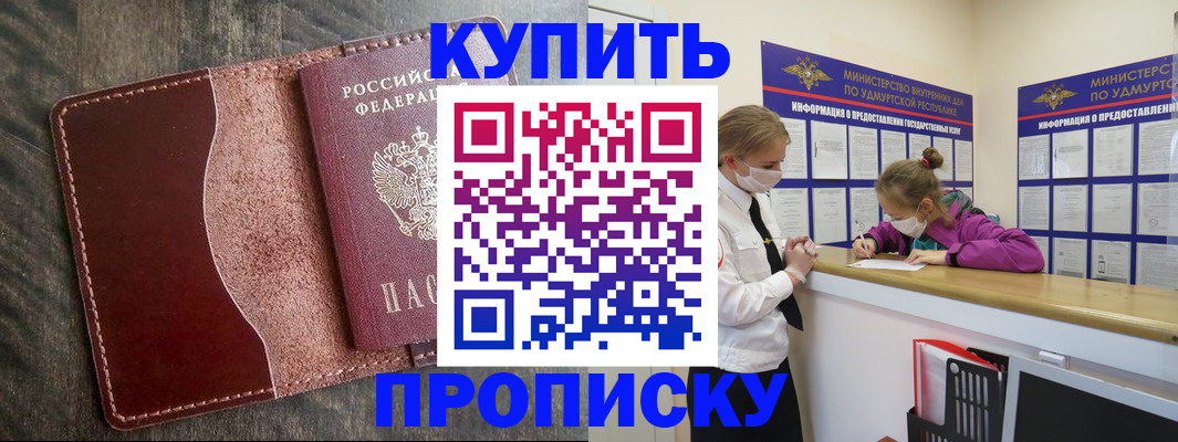 временная регистрация купить в Первоуральске